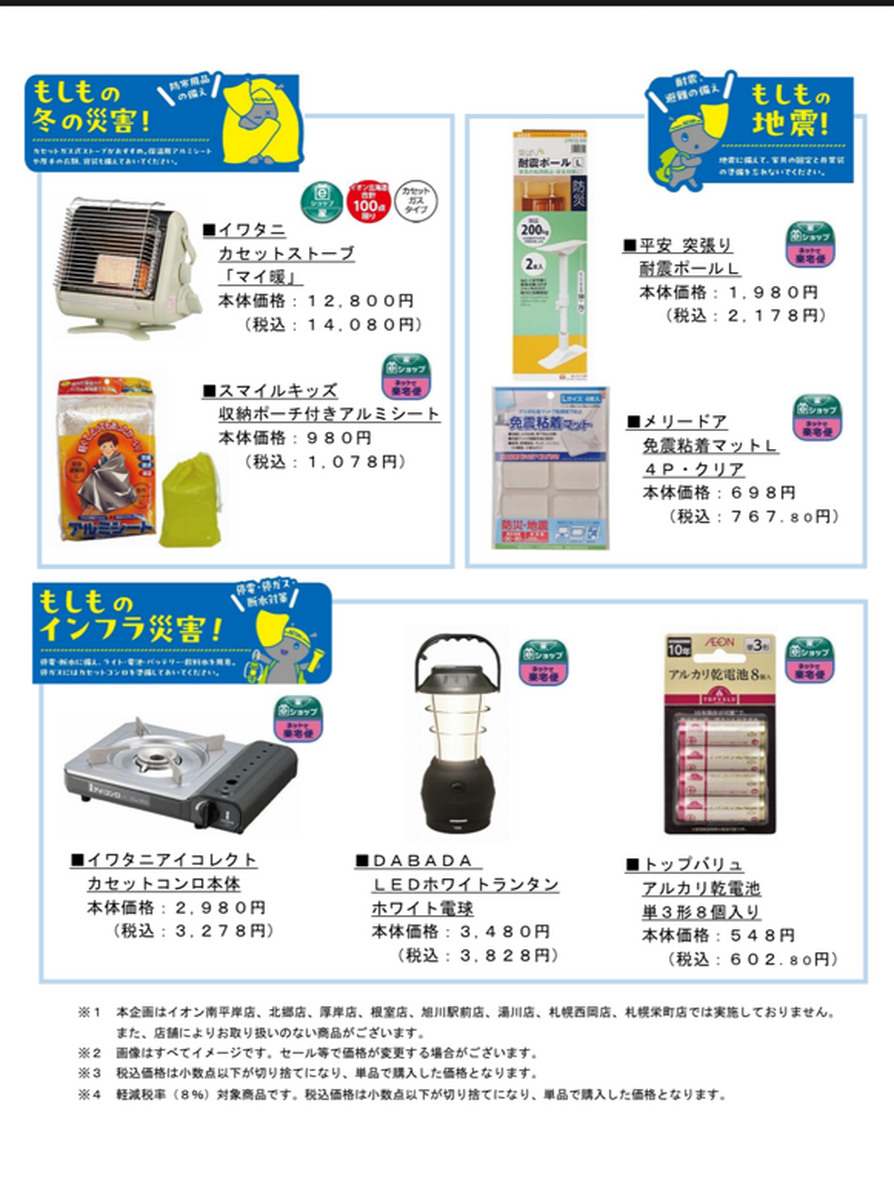 イオン苫小牧店