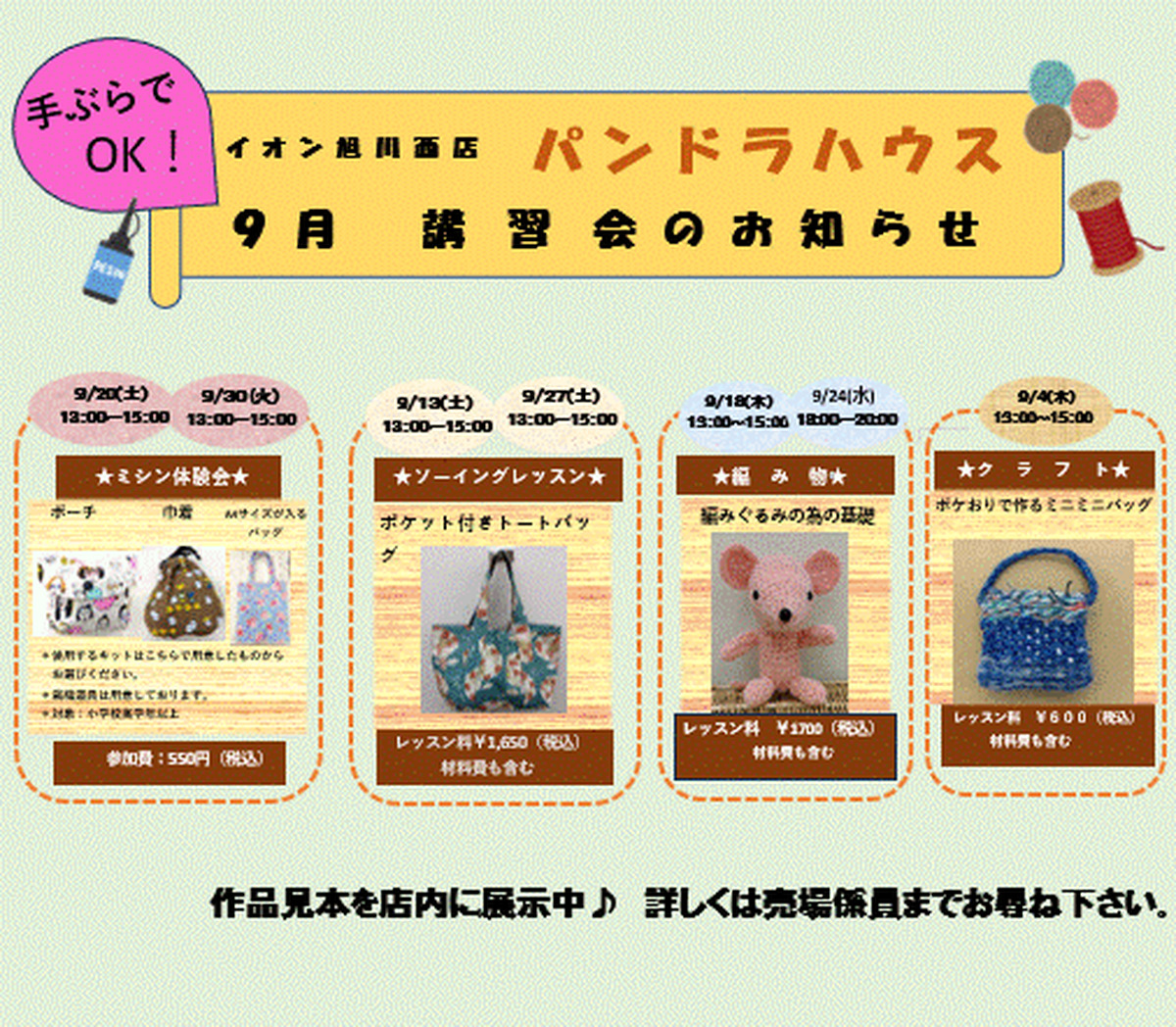 イオン旭川西店