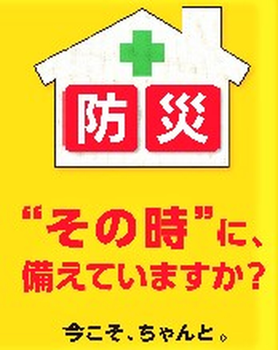 😁9月は防災月間です‼️