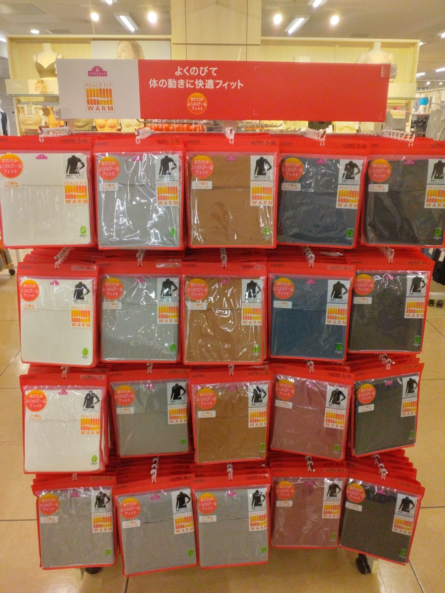 イオン千歳店