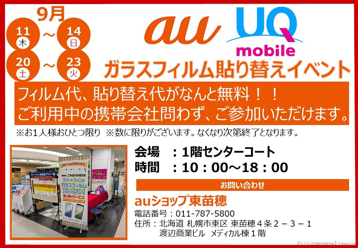 auイベント開催のお知らせ