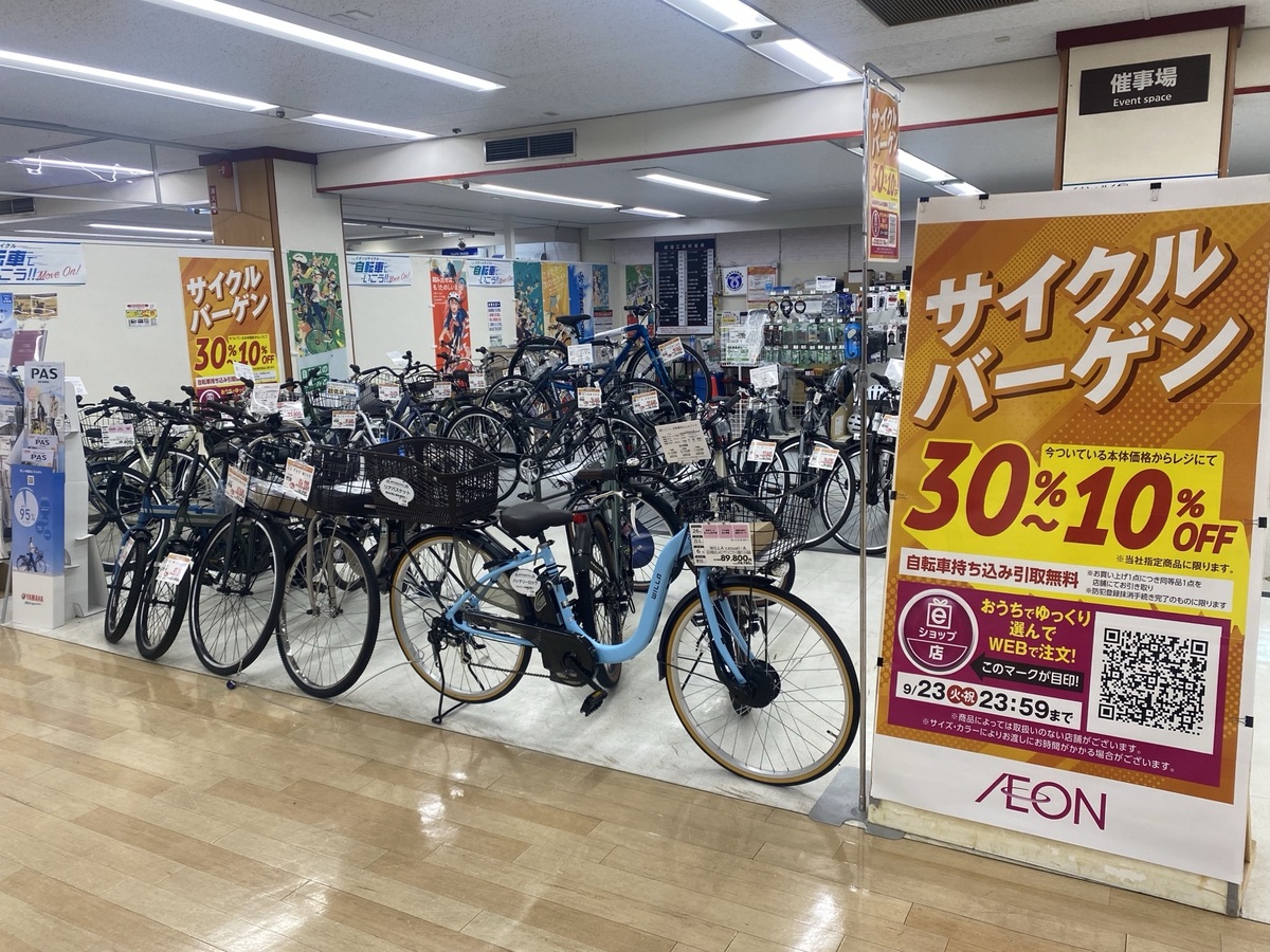 🚲サイクルバーゲン開催中！🚲（9/23まで）