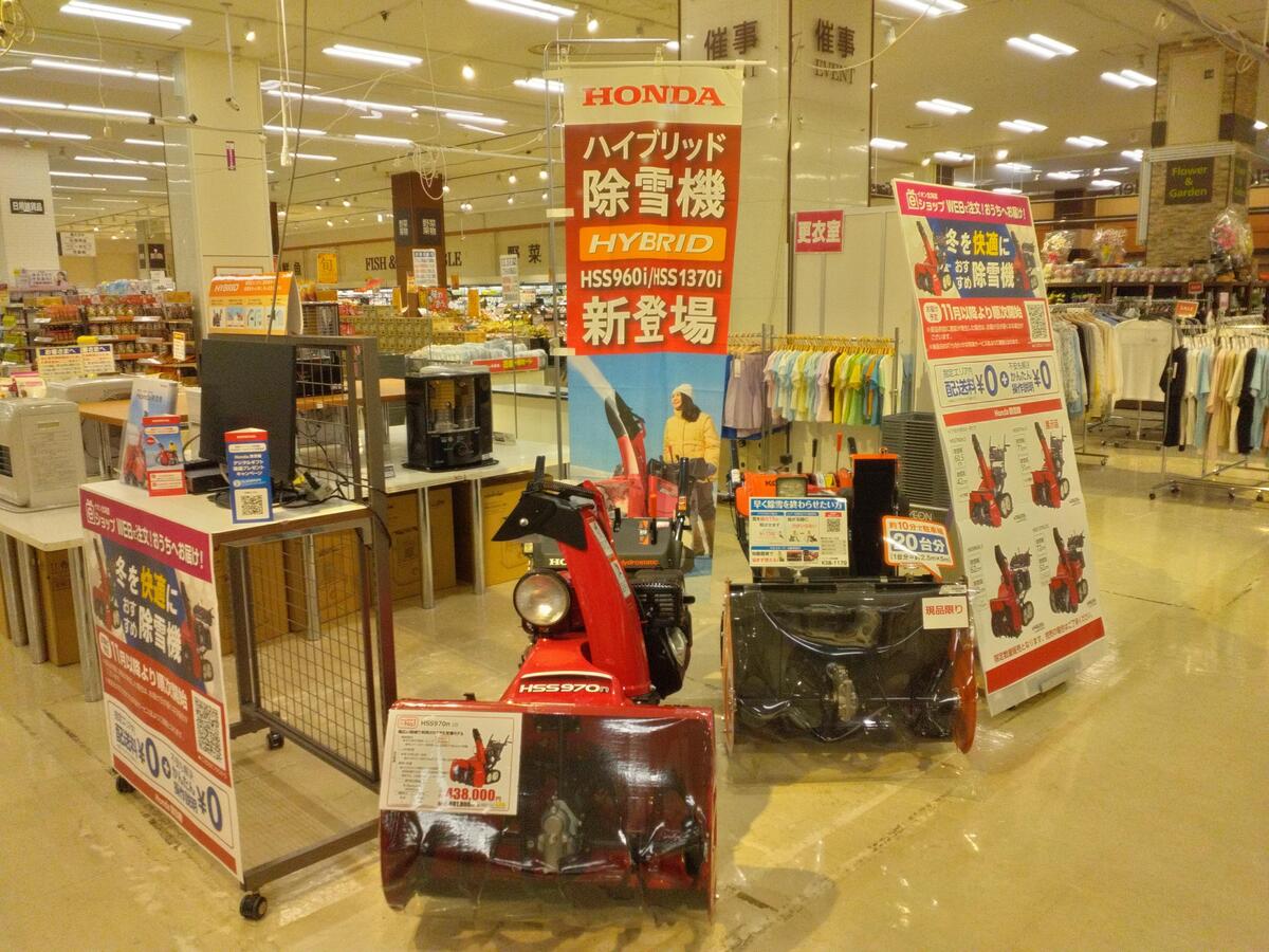 ｅショップにて『イオンの除雪機』承りしております
