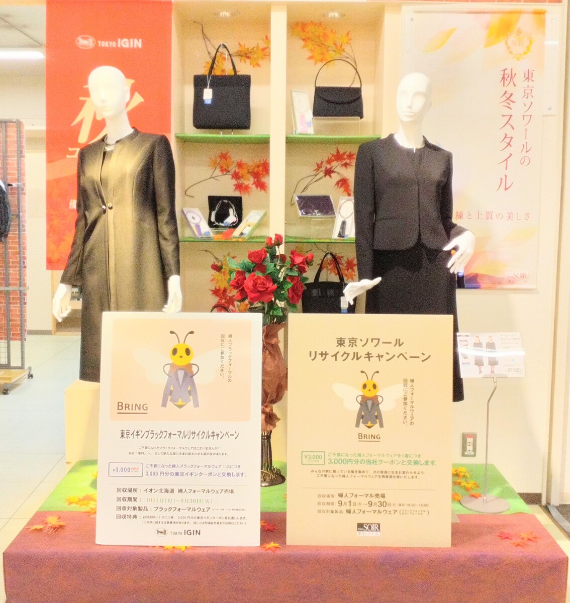 ブラックフォーマル　リサイクルキャンペーンのご案内