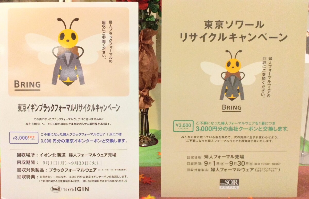 イオン小樽店
