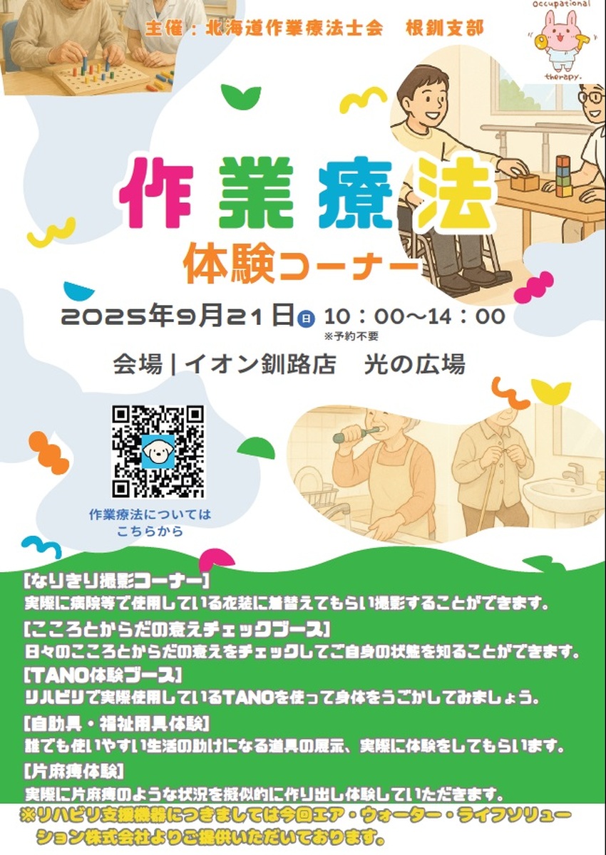 作業療法体験コーナー開催！