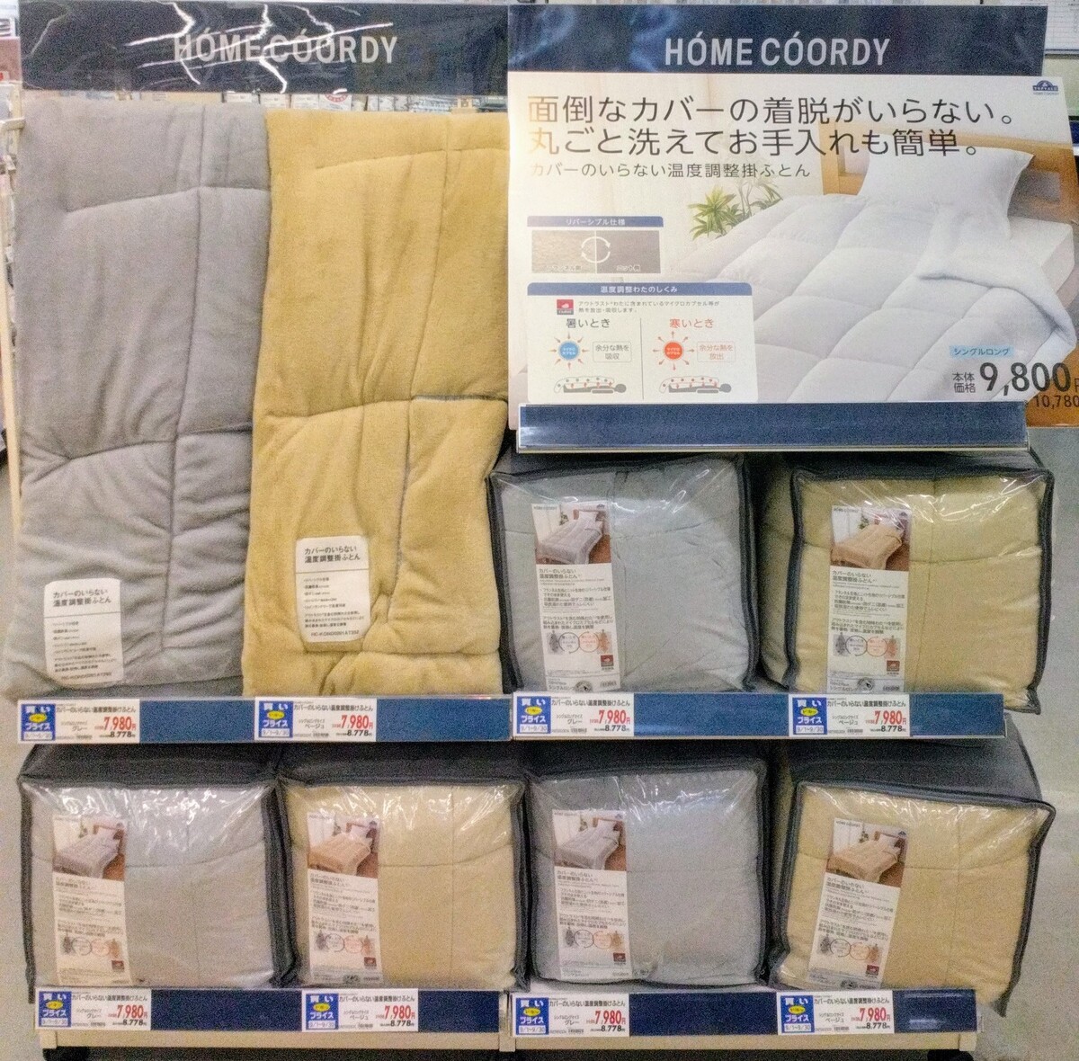 これからの季節に！秋冬寝具品揃えはじめました♪