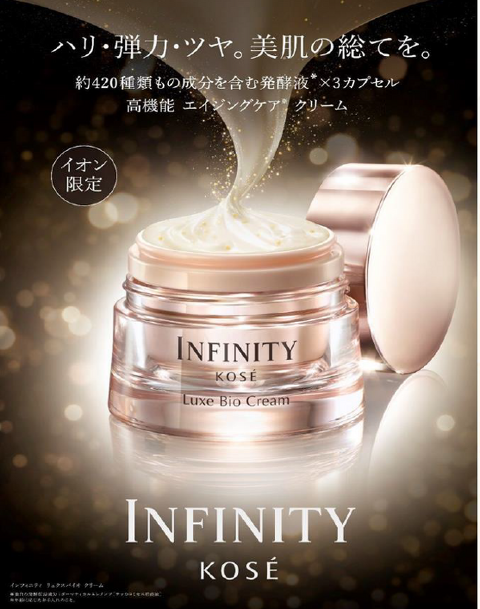 KOSE　INFINITY「インフィニティ」　リュクスバイオクリーム　ご予約受けたまわりのご案内