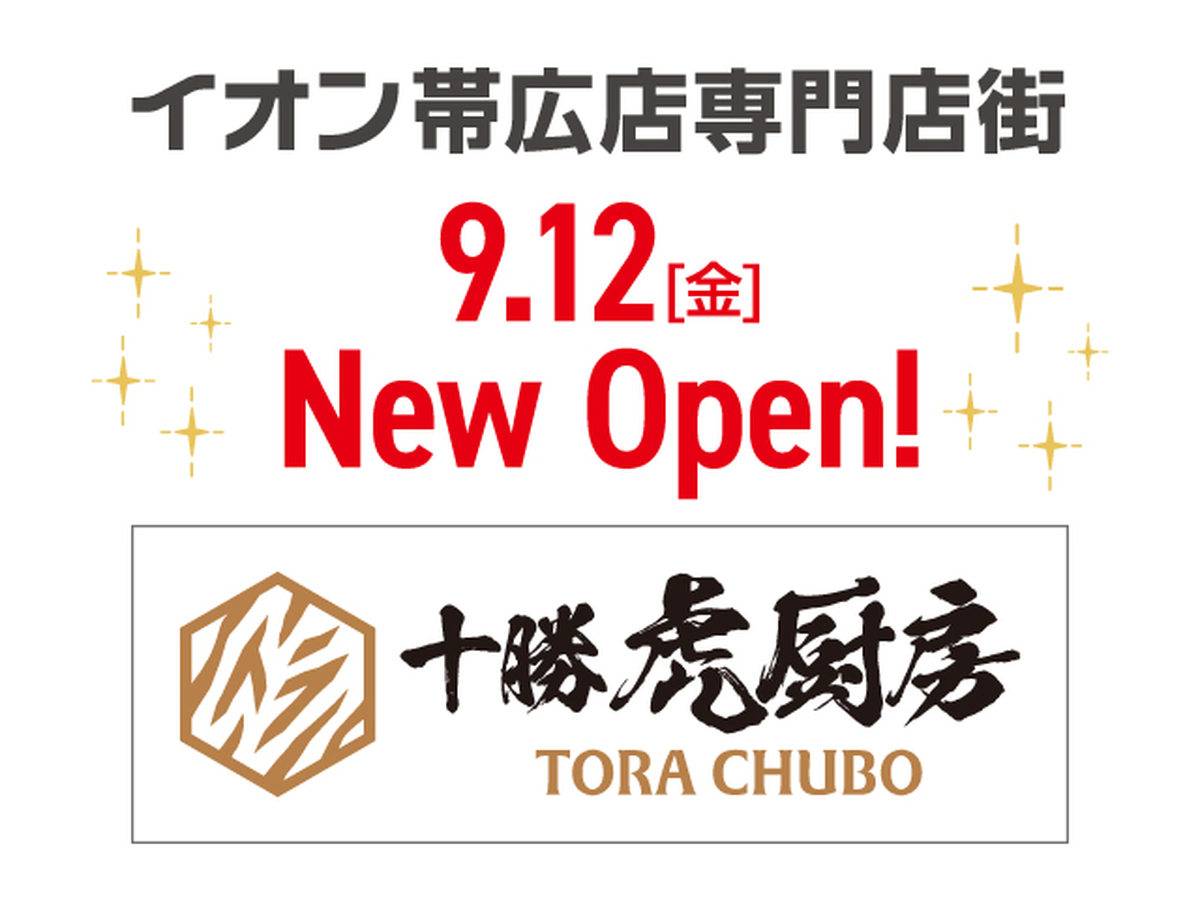 9.12[金] New Open! 1F TORACHUBO