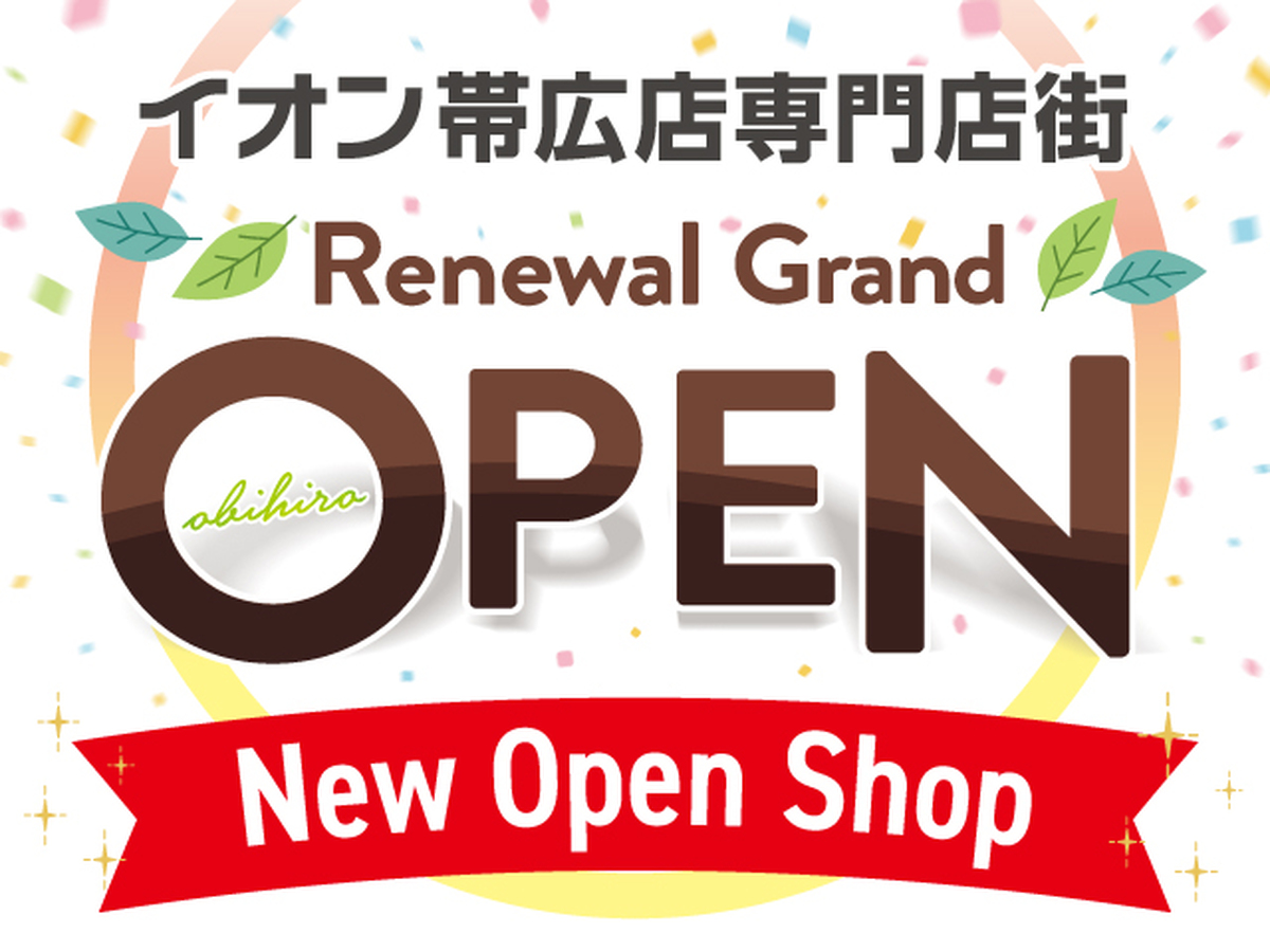 イオン帯広店