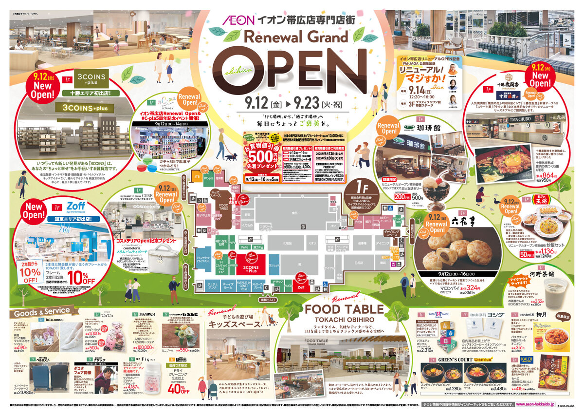 イオン帯広店