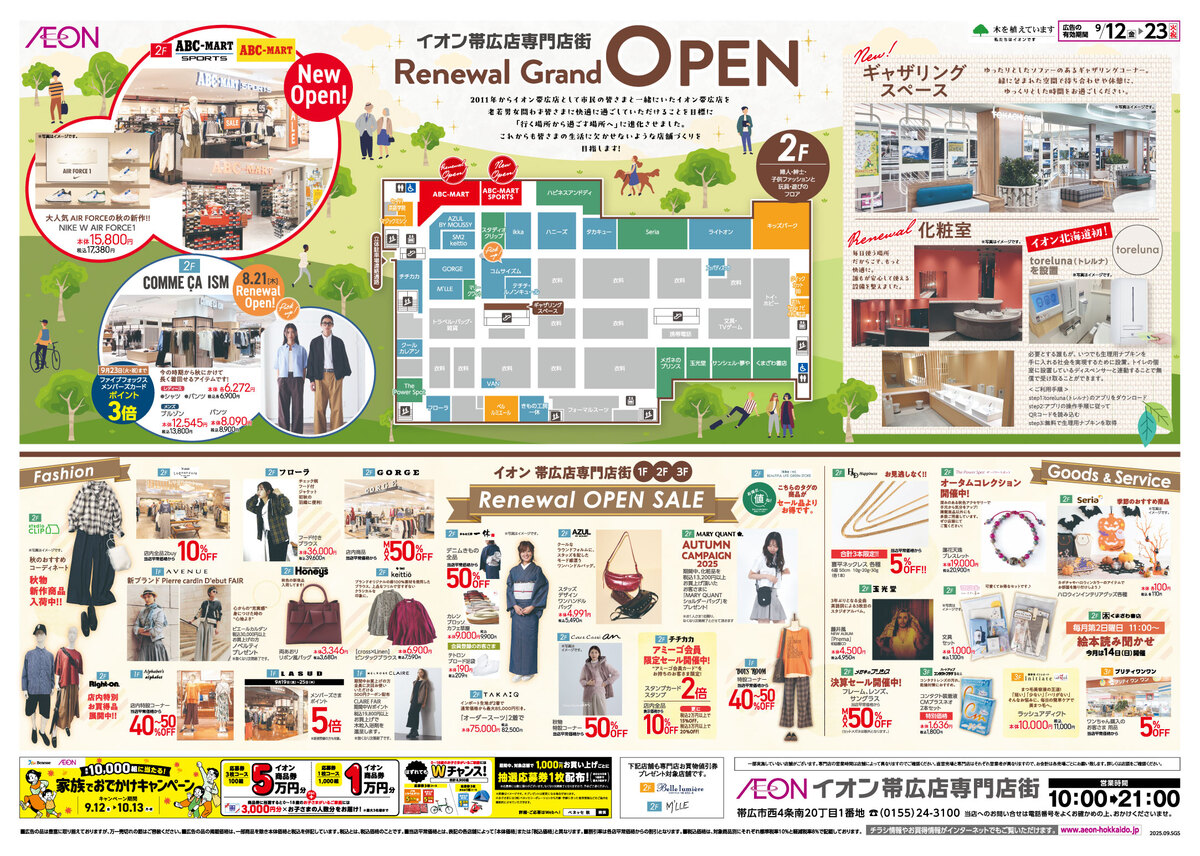 イオン帯広店