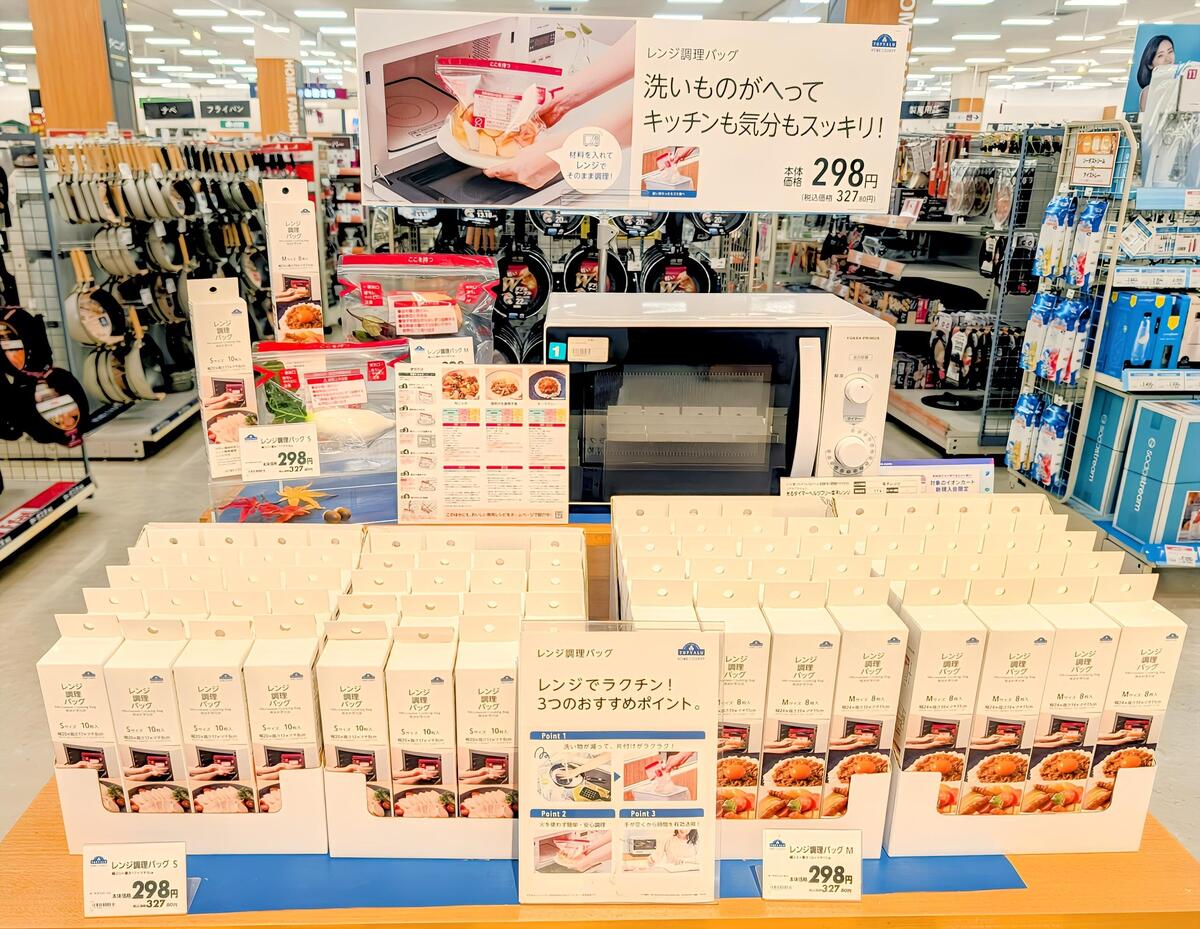 【新商品！】ホームコーディ レンジ調理バッグ