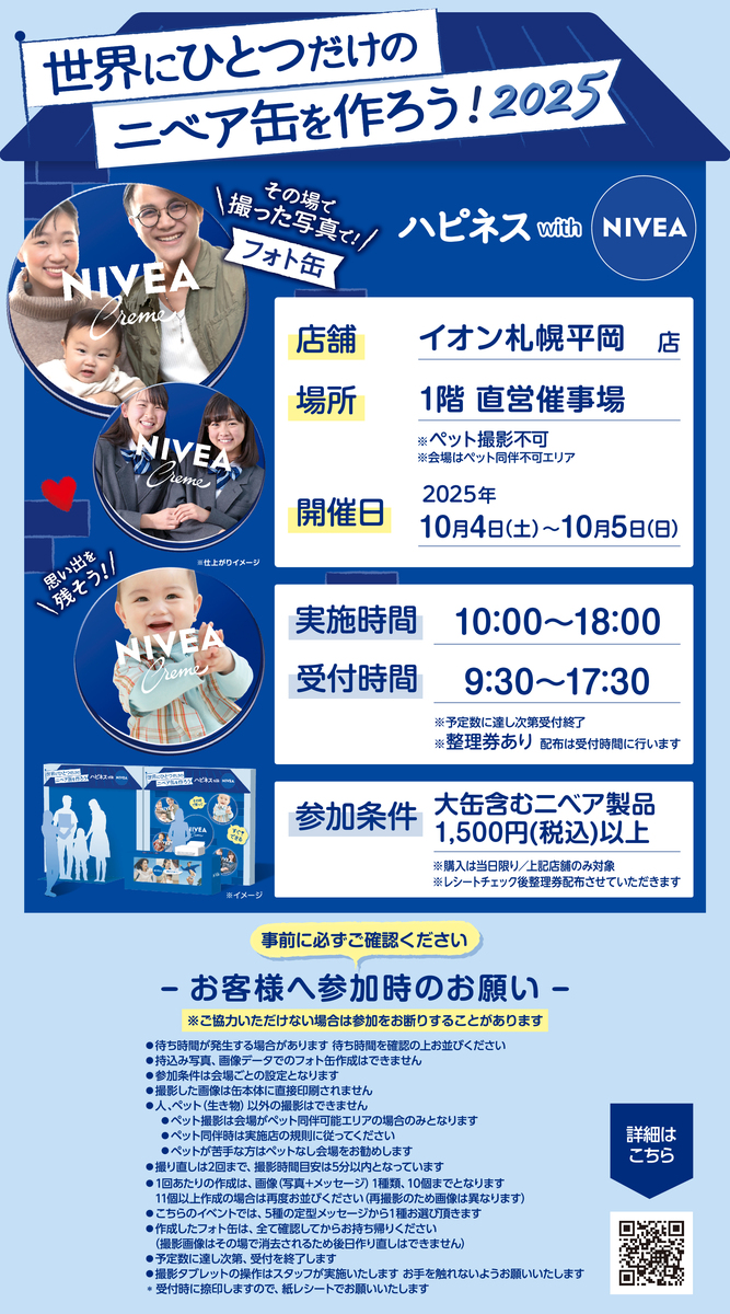 イオン札幌平岡店