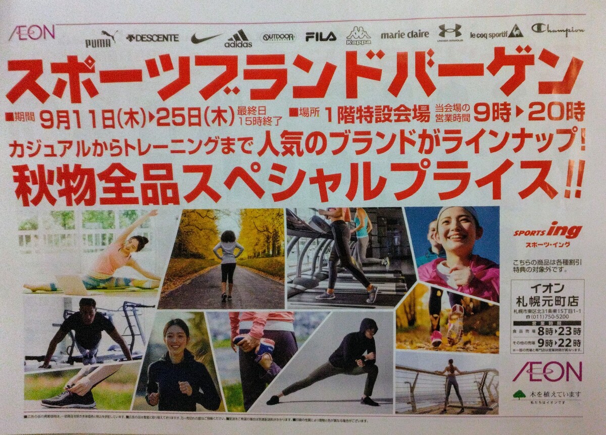 イオン札幌元町店