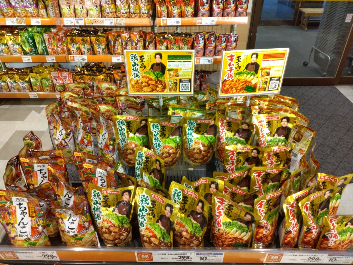 鍋用スープ売場が立ち上がりました！