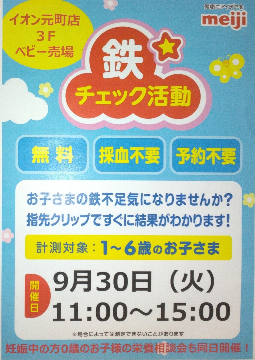👶母子栄養相談会🍼