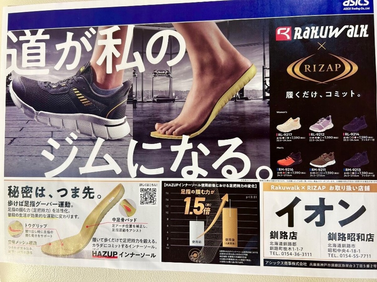 イオン釧路店