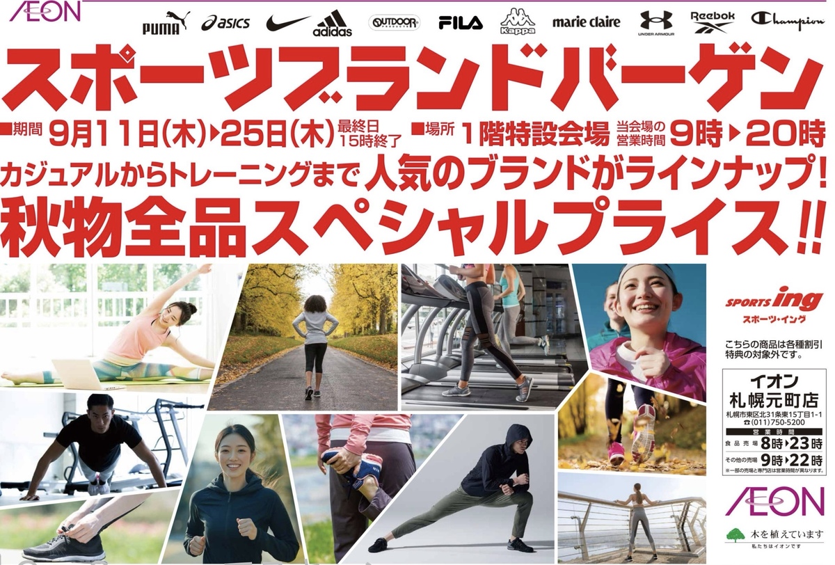 スポーツブランドバーゲン開催中🏃‍♀️🏃💨