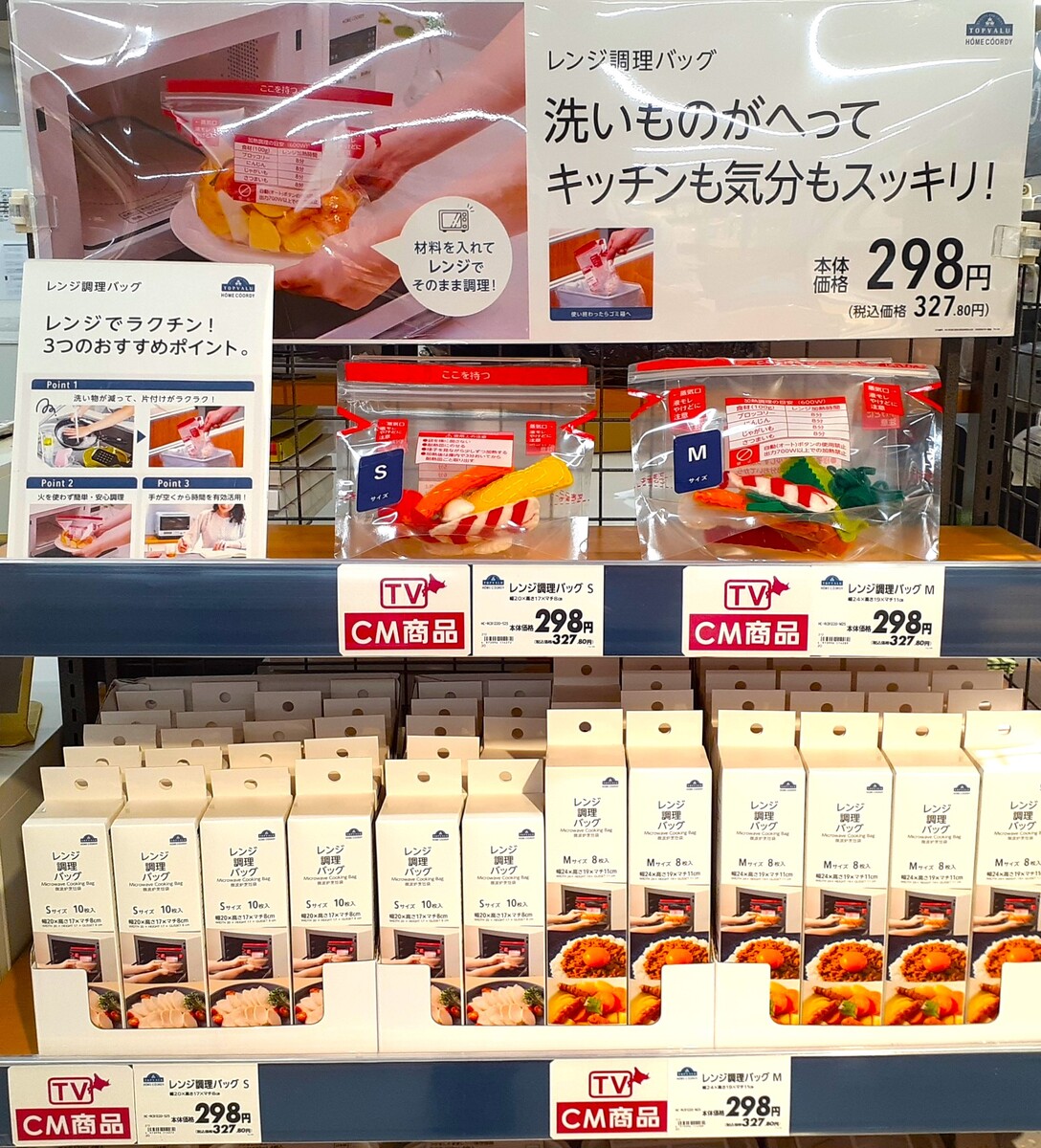 【新発売】HOME COORDY レンジ調理バッグ