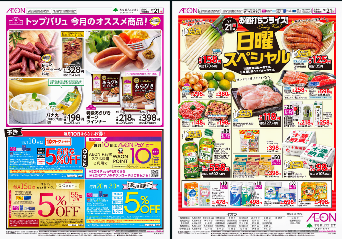 イオン札幌元町店