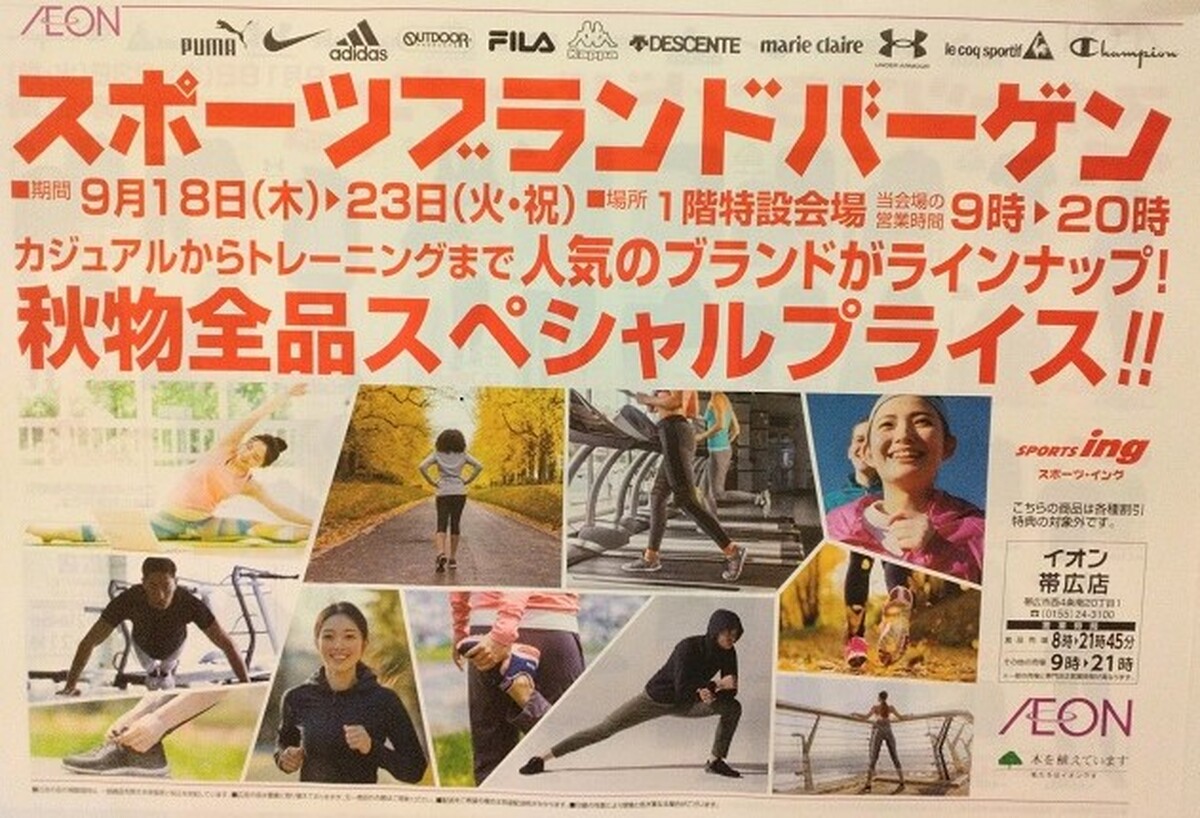 スポーツブランドバーゲン開催中