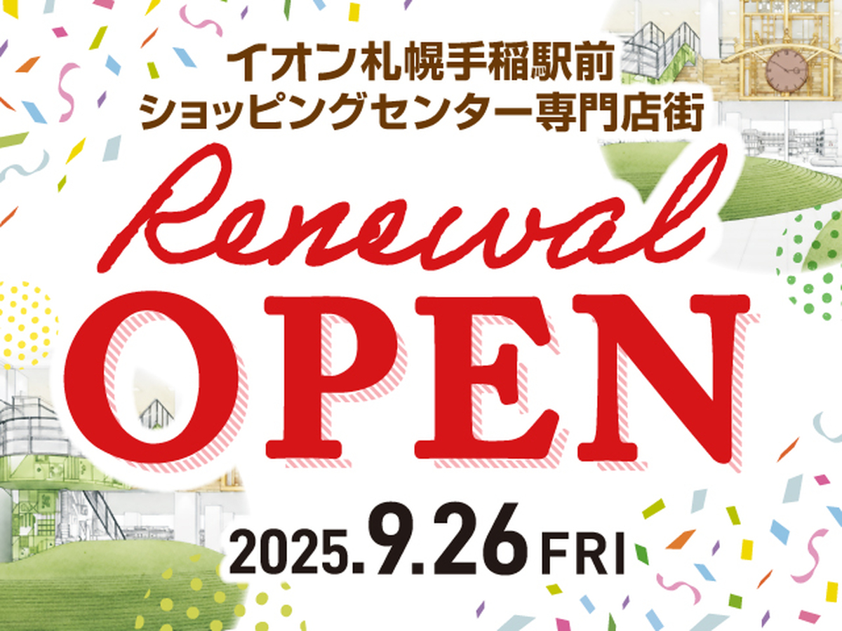 【イオン札幌手稲駅前店専門店街】リニューアルオープン✨