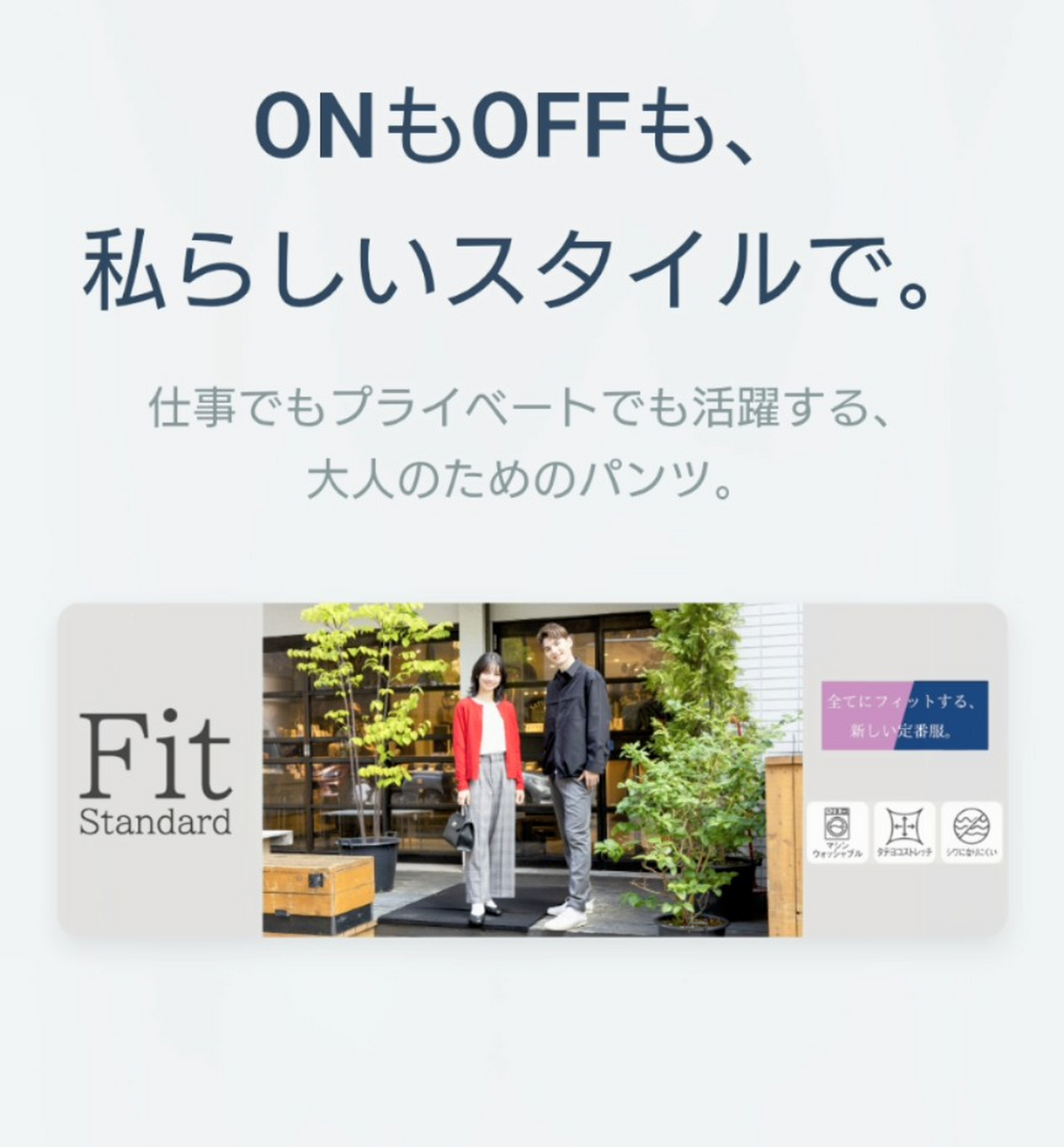 レディス＆メンズ 【Fit standard】パンツのご紹介👖✨️