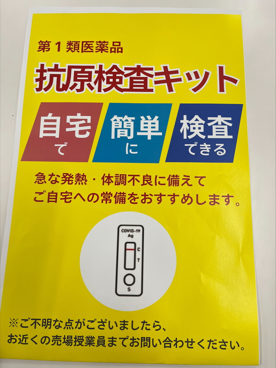 抗原検査キット　販売中！！
