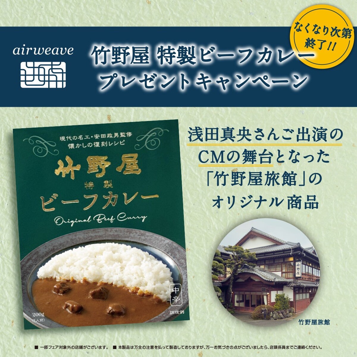 エアウィーヴ　プレゼントキャンペーン開催中