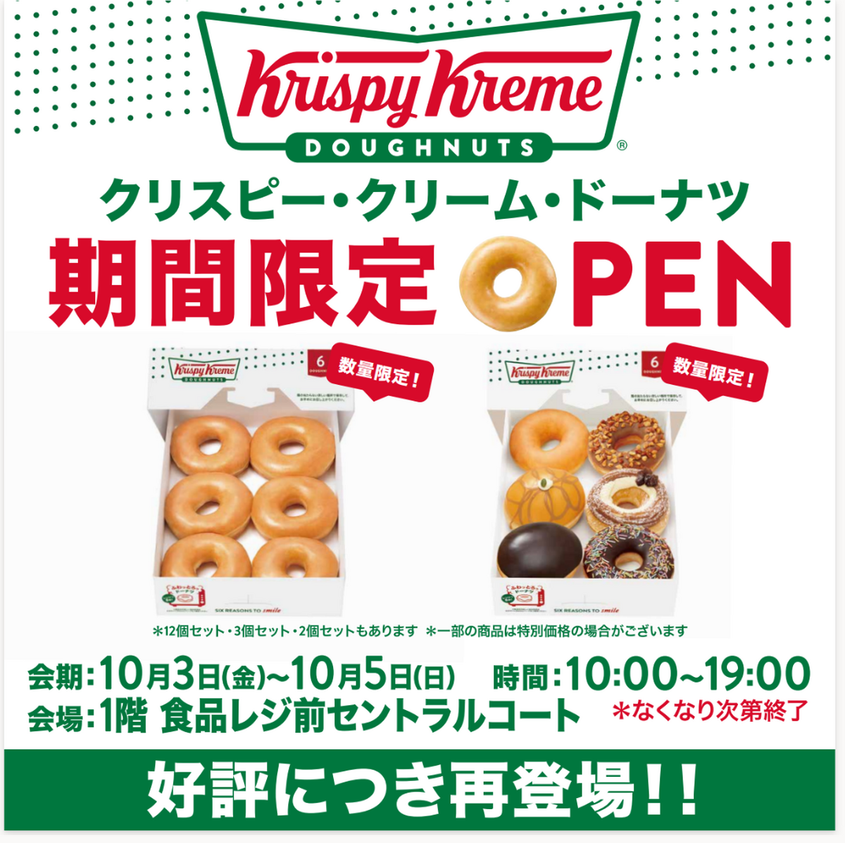 「クリスピー・クリーム・ドーナツ」出店します🍩