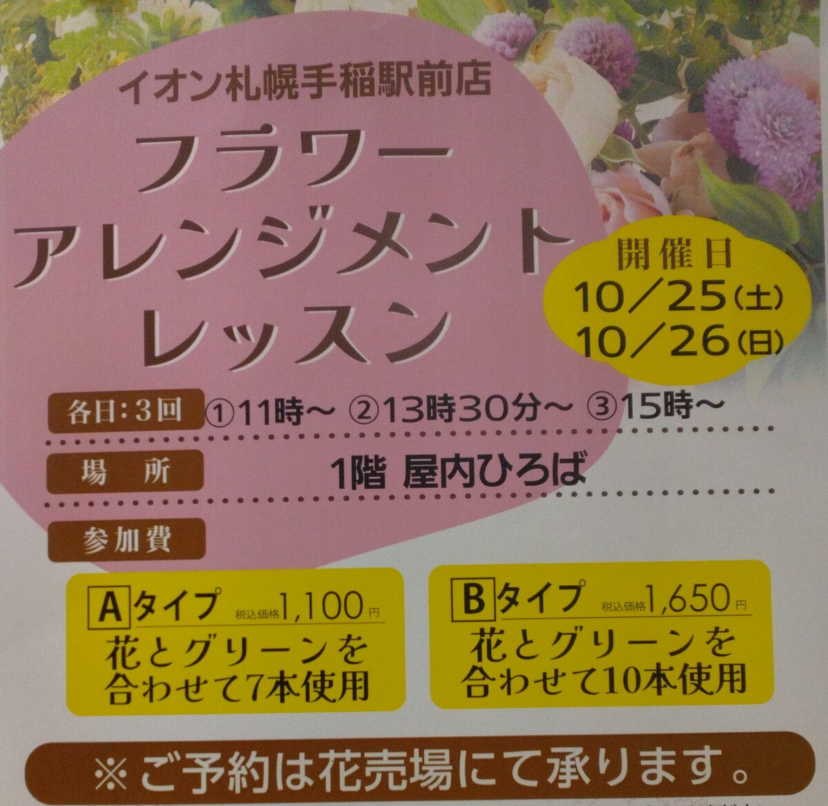 フラワーアレンジメントレッスンのお知らせ🌸