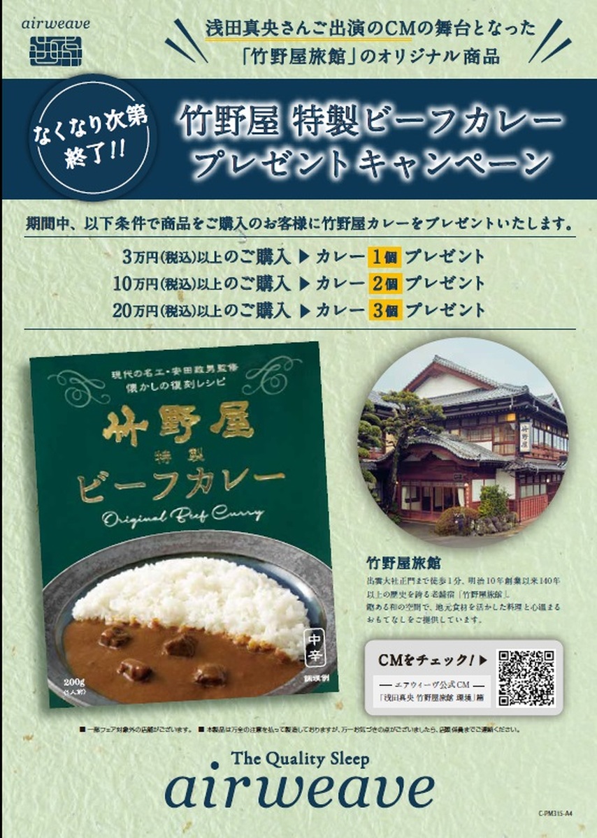 エアウィーヴコーナーからのお知らせ