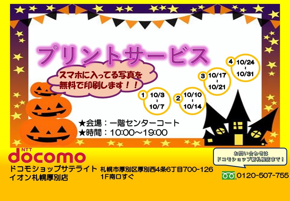 docomoイベント開催のお知らせ