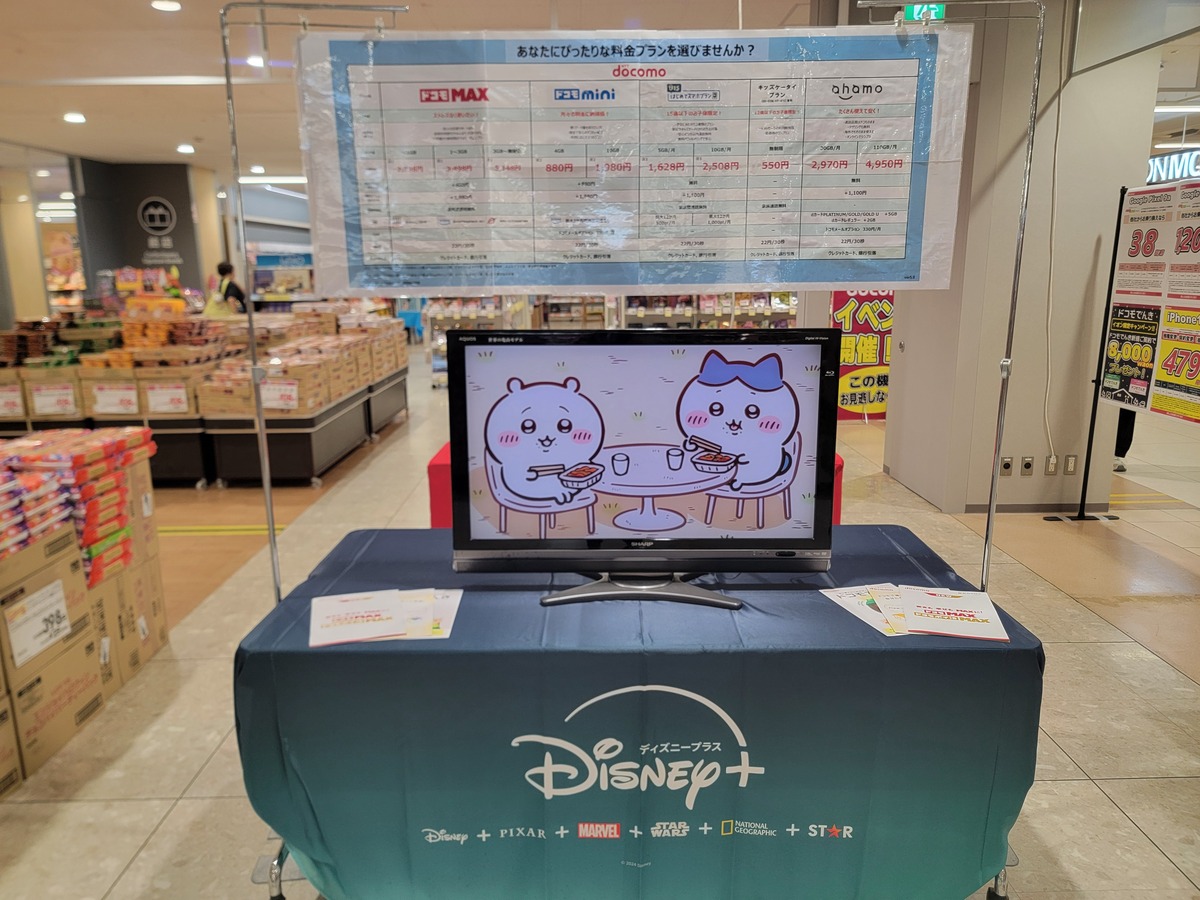 📱 docomoの イベント情報 📱