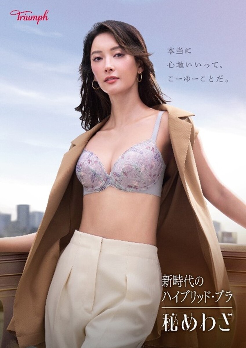 トリンプ「秘めわざ」新作発表