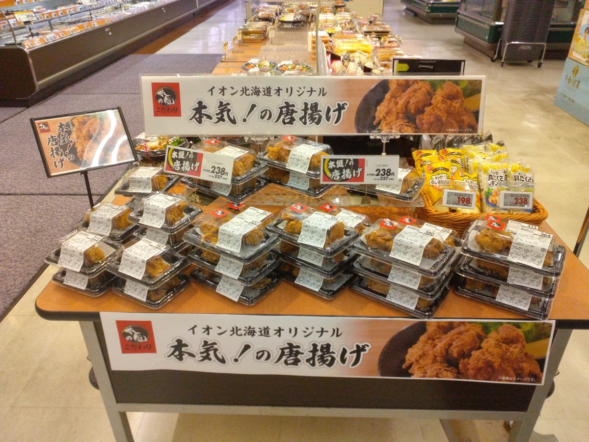 【食品売場】本気の唐揚げ新発売！