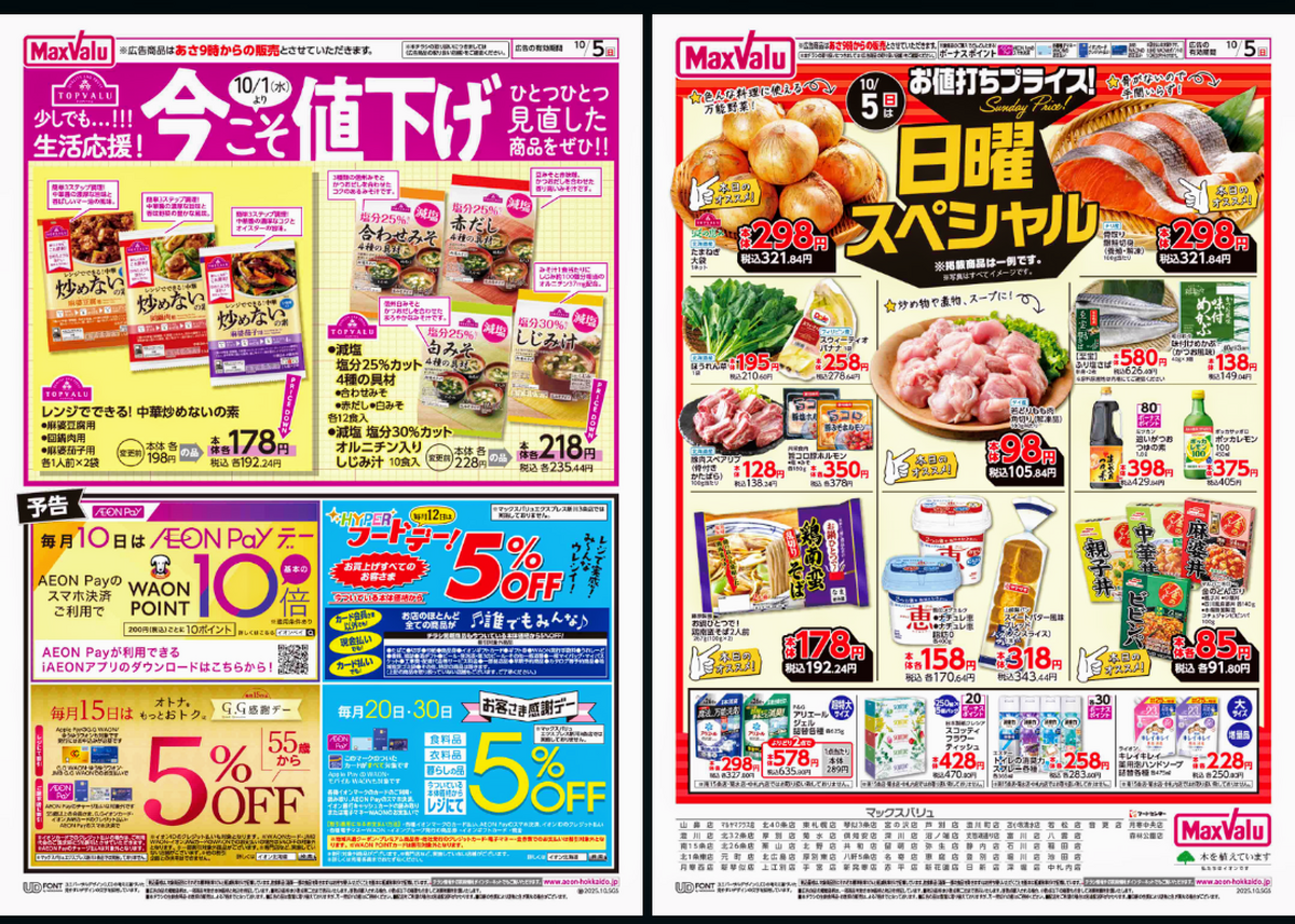 イオン札幌元町店