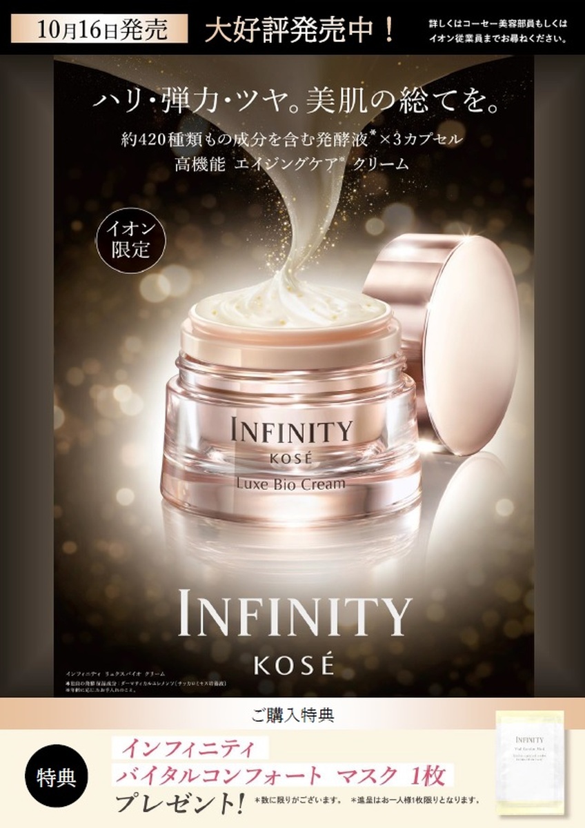 KOSE化粧品より新商品のお知らせ♪