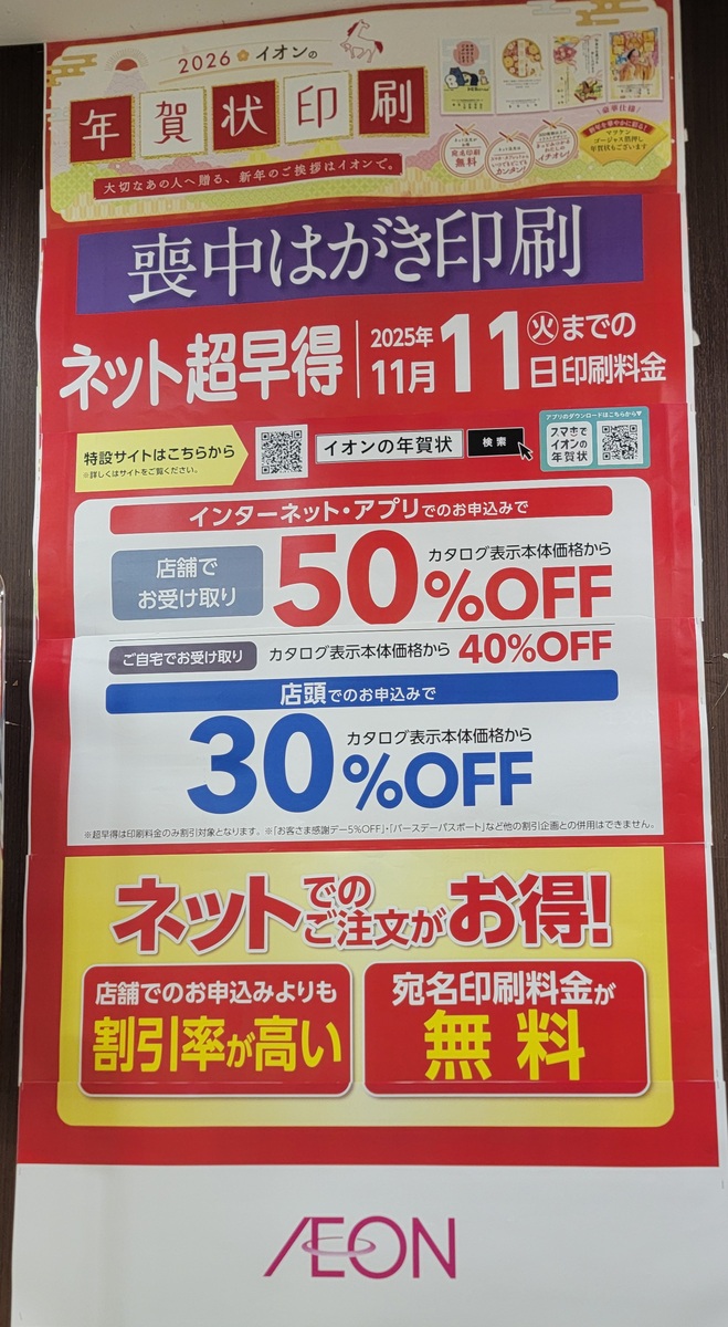 年賀状・喪中はがき印刷受付中📮