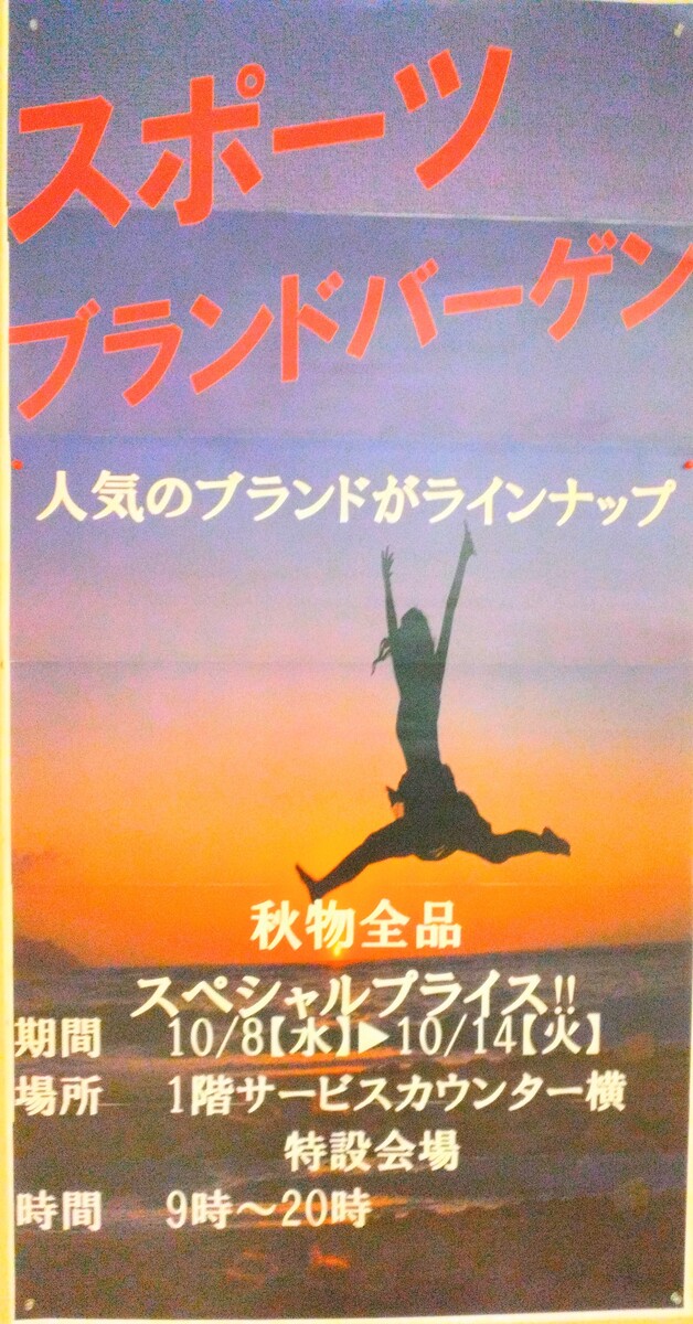 🏃‍♂️‍➡️スポーツブランドバーゲンのご案内🏃