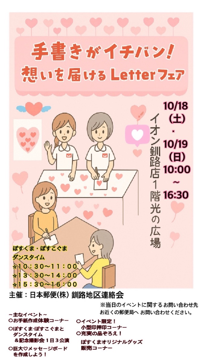 手書きがイチバン！想いを届ける📨Letterフェア