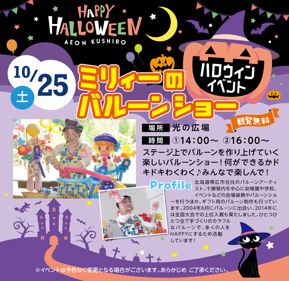 🎃【観覧無料】ミリィーのバルーン🎈ショー
