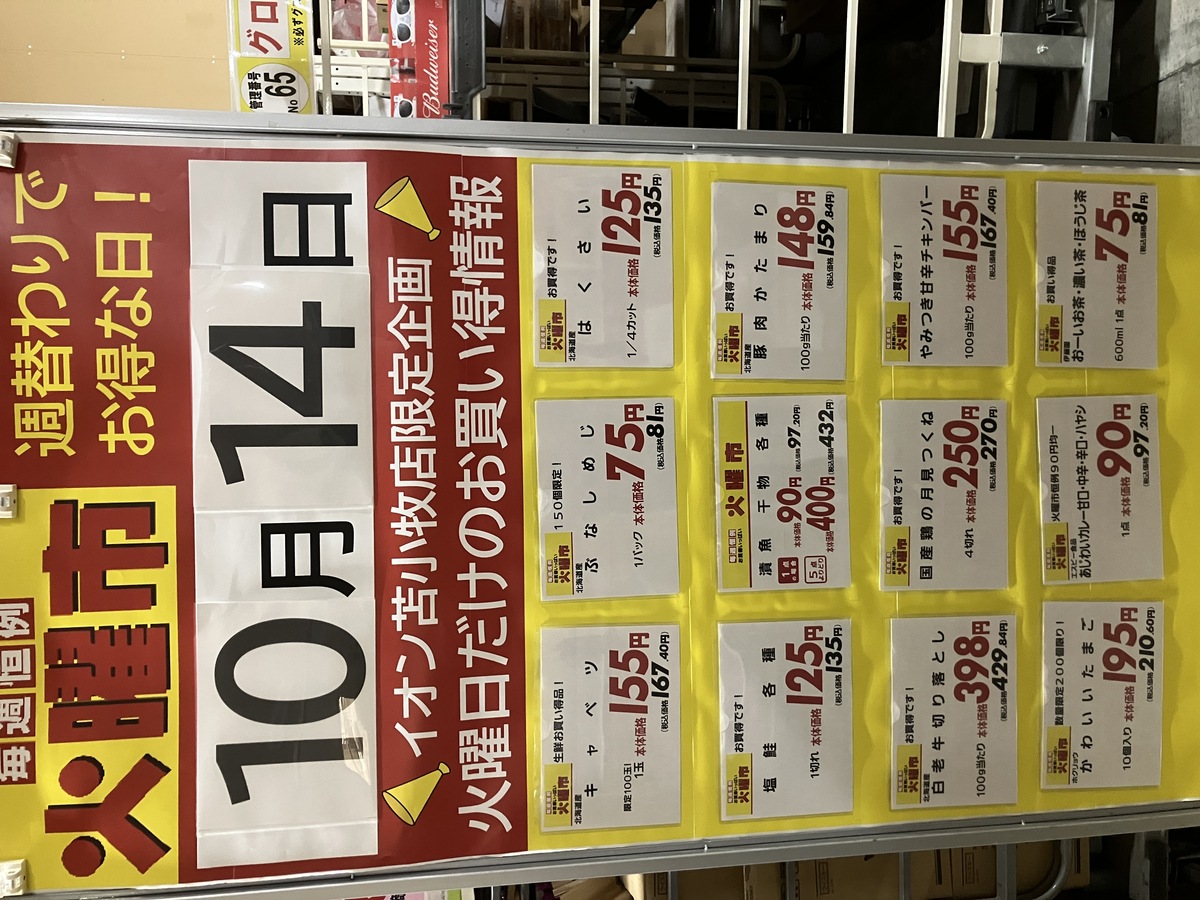 21日火曜市お買い得情報！