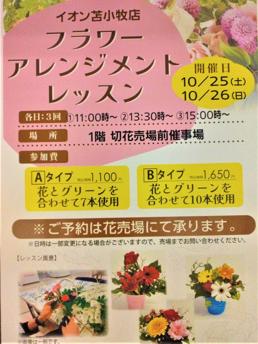 イオン苫小牧店