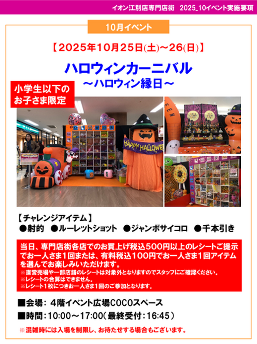 【１０/２５(土)～１０/２６(日)】ハロウィンカーニバル　～ハロウィン縁日～