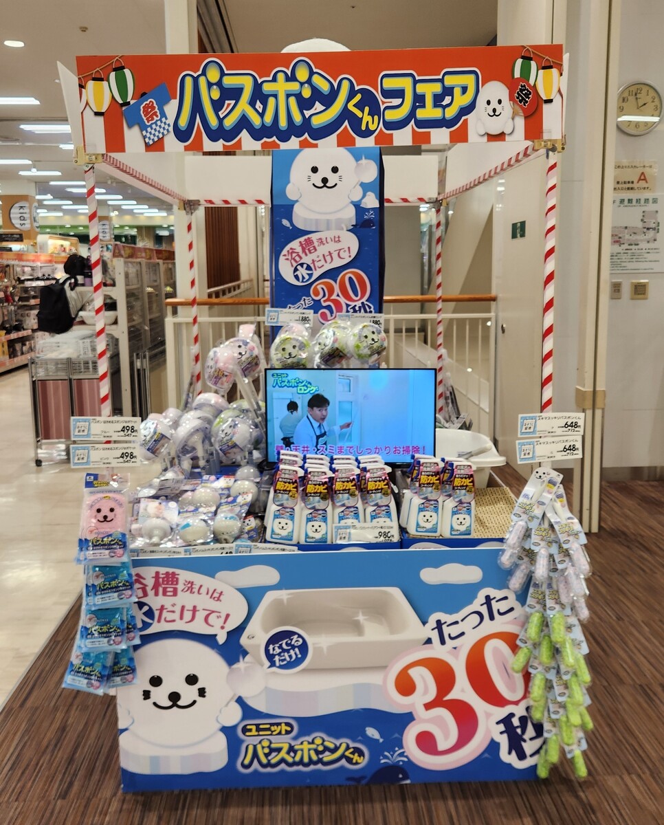 バスボンフェアくん開催中！