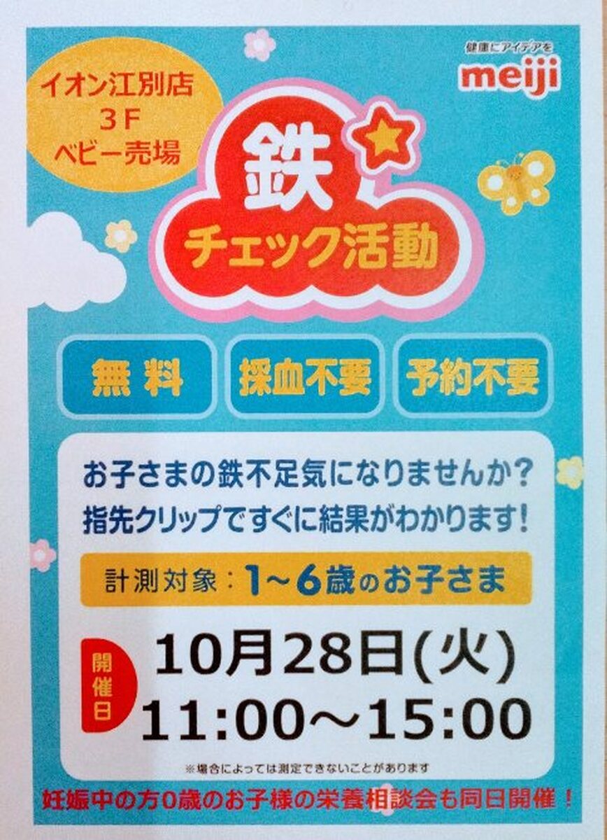 ベビー売場からのご案内👶