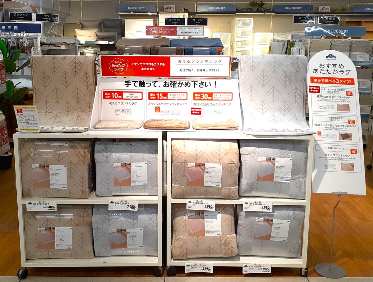 イオン帯広店