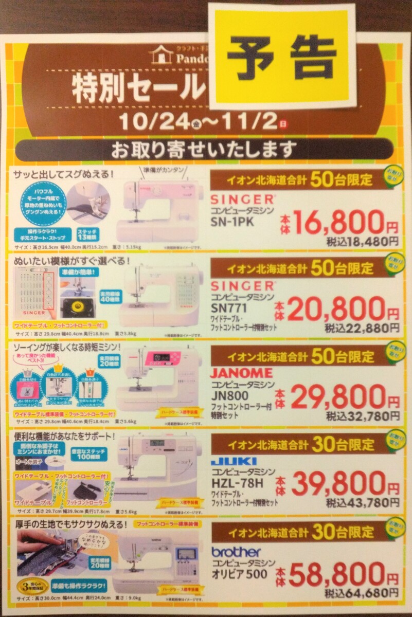 イオン帯広店